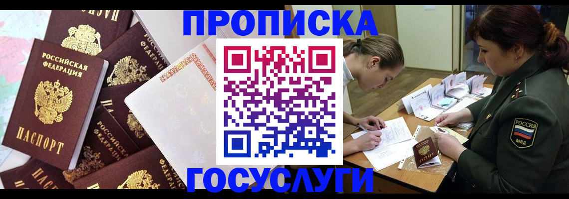 где прописаться в Владивостоке