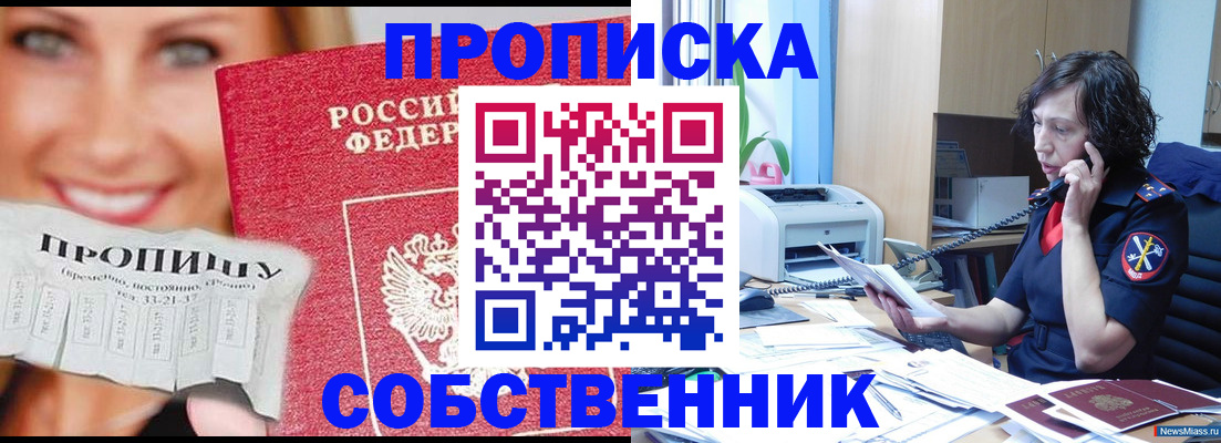 прописка для кредита в Владивостоке