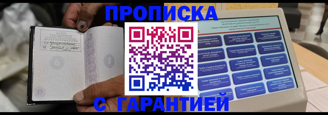 прописка штамп в Владивостоке