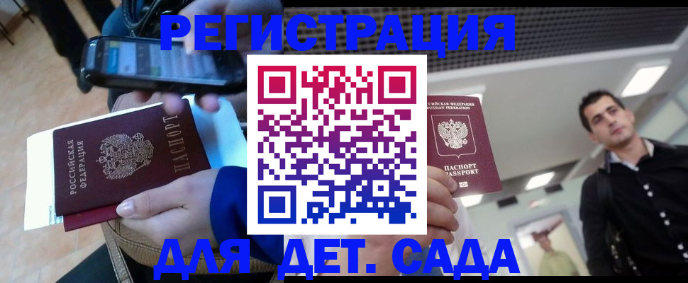 временная регистрация купить в Владивостоке