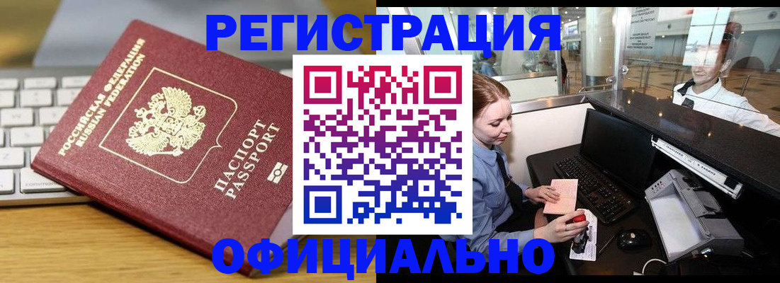 временная регистрация поиск в Владивостоке