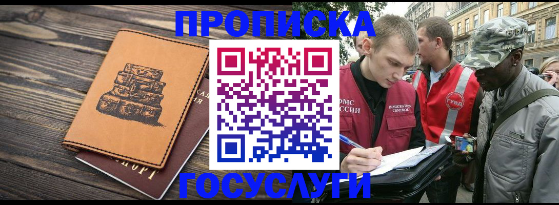 прописка поиск в Владивостоке